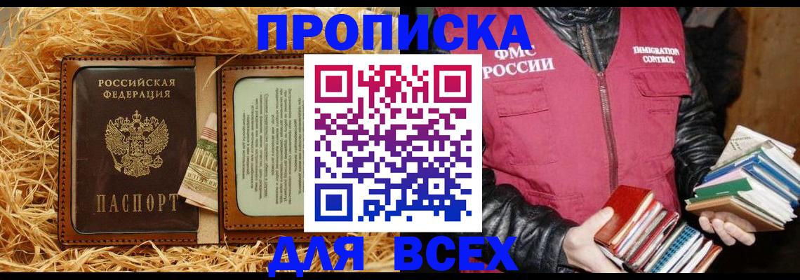 прописка для работы в Балахне