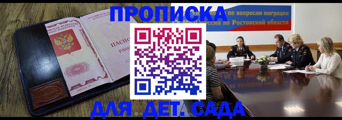прописка ребенка в Балахне
