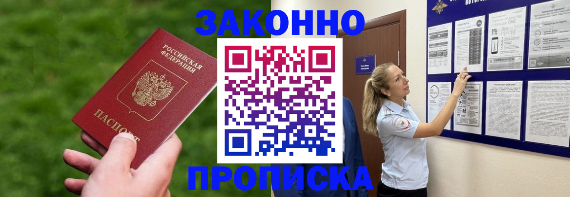 прописка штамп в Балахне