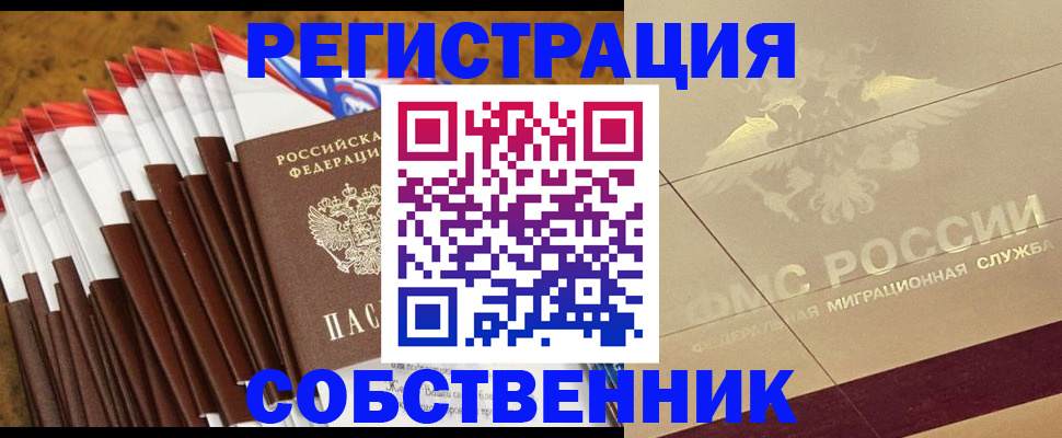 временная прописка в Балахне