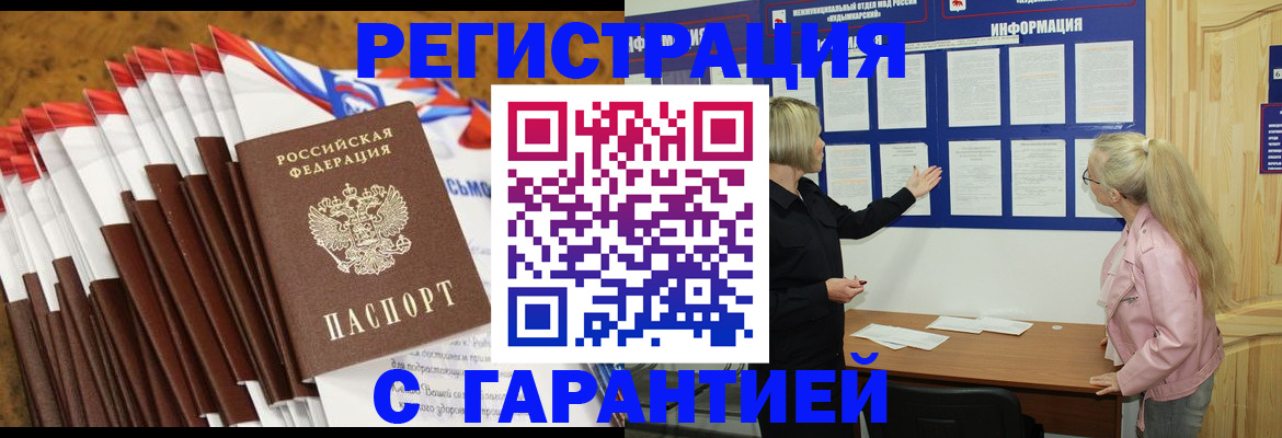 временная прописка в Балахне