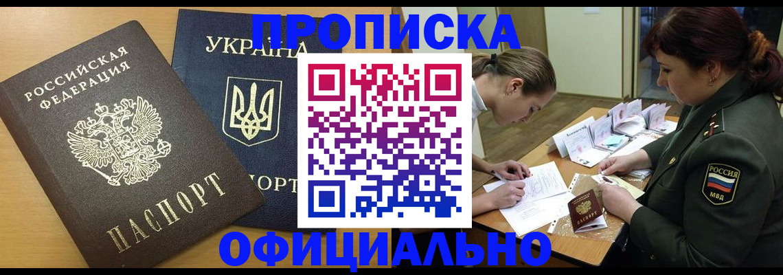 временная прописка в Балахне