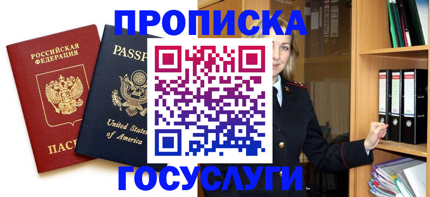 прописка для школы в Балахне