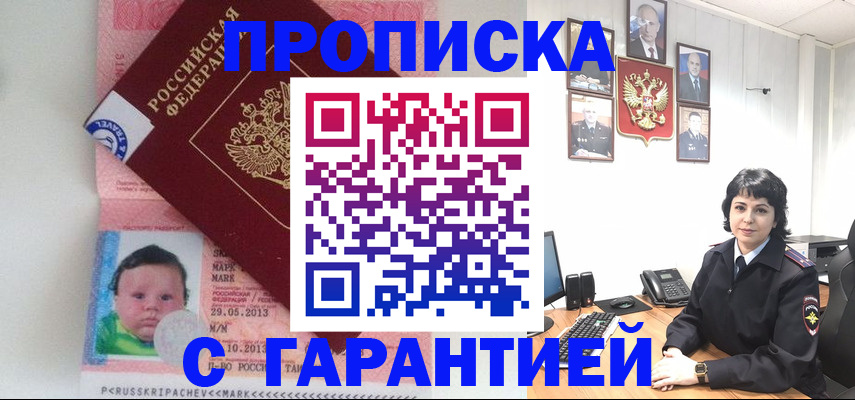 временная регистрация надежно в Балахне