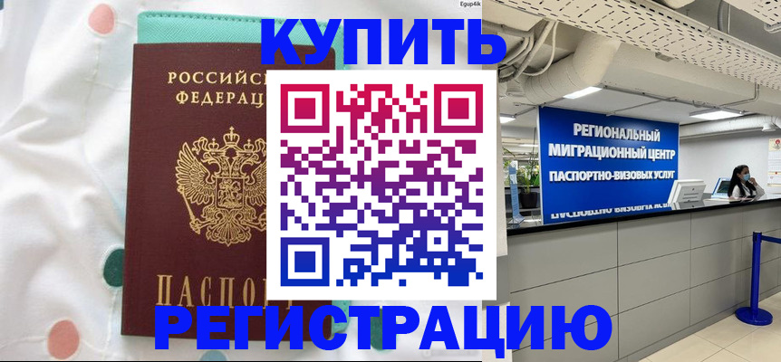 временная регистрация для всех в Балахне