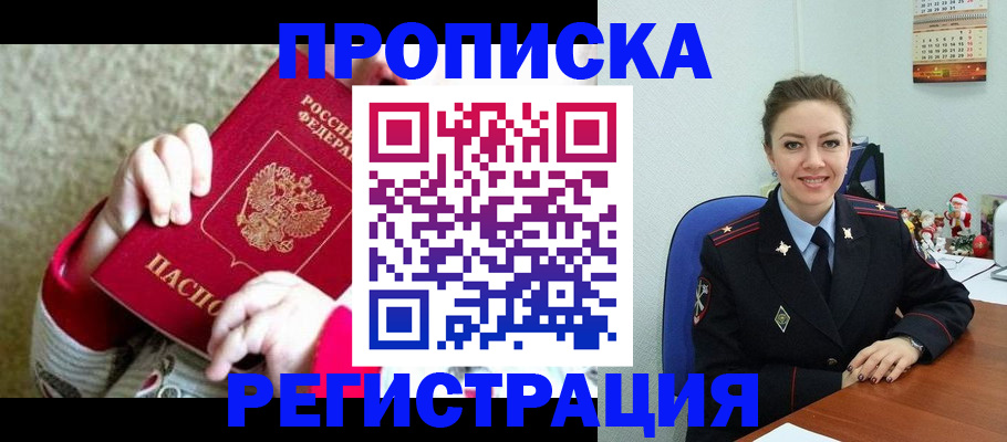 прописка 2025 в Балахне