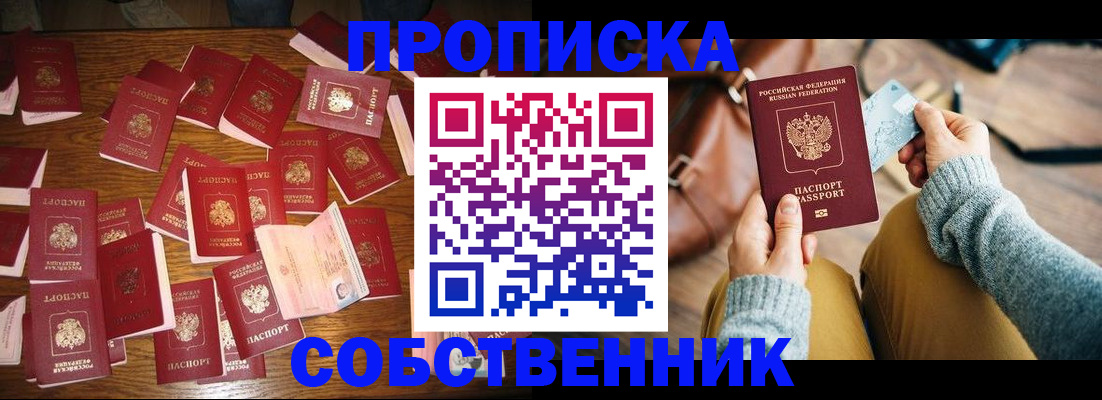 временная регистрация купить в Балахне