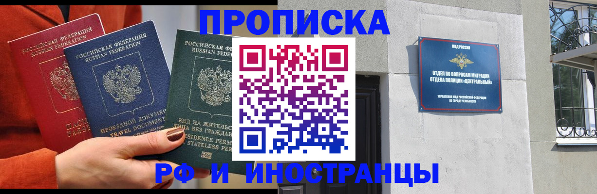 прописка регистрация в Балахне