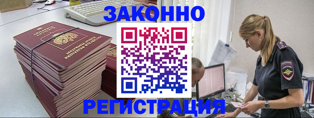 прописка в Балахне